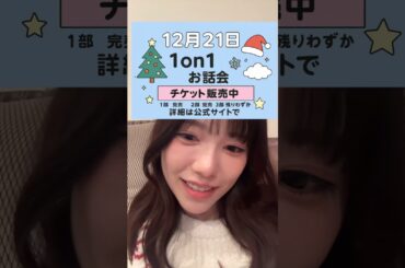 2025年12月05日 22時57分08秒 島崎遥香 TikTokLIVE
