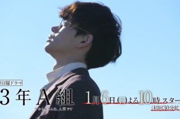 日曜ドラマ『3年A組-今から皆さんは、人質です-』第1話予告