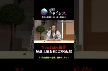 ⚡️「NEWSクライシス」土曜お昼12:00〜新作配信⚡️＃天竺鼠川原　＃真空ジェシカ川北　＃ニュース番組 #shorts @crisis_tvo