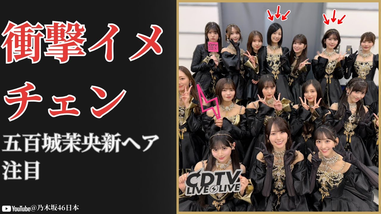 五百城 茉央 Mao Ioki CDTVクリスマスFes黒衣装Same numbers新ヘアが衝撃【2025最新】 五百城 茉央 Mao Ioki CDTVクリスマスFes黒衣装Same numbers新ヘアが衝撃【2025最新】