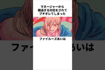 塩対応すぎるマネージャーに鉄拳を喰らわせたファイルーズあいの雑学　#ファイルーズあい