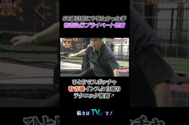 有吉のプライベート密着Q #有吉クイズ #有吉弘行 #shorts