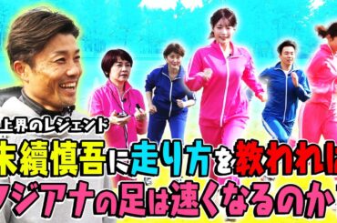 アナウンサー達が全力疾走💨“走り方”から 性格も丸裸に？！