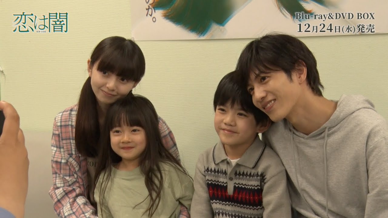 ドラマ『恋は闇』メイキング映像|学生時代と幼少期の浩暉とみくる【Blu-ray&DVD BOX 12/24(水)発売】 ドラマ『恋は闇』メイキング映像|学生時代と幼少期の浩暉とみくる【Blu-ray&DVD BOX 12/24(水)発売】