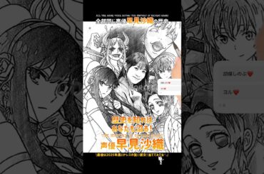 #早見沙織  最後は今人気の作品♪歴史を知ればあなたも沼る！   #声優 #アニメ ファンアート×AI