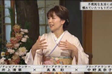 「ボクらの時代」『井上清華×高島彩× 中野美奈子』不規則な生活には慣れていたつもりだけど･･･