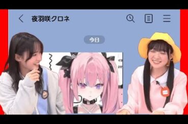 鈴原希実のLINEの名前をクロネにしている大熊和奏