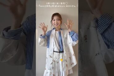 2/12発売『mini 3月号』はMIIHI（NiziU）がソロ初表紙を飾ります！ 裏面にWithUへのメッセージがプリントされたフォトカード風ピンナップ付き♡#NiziU#MIIHI#ミイヒ