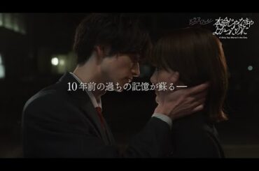 【予告映像解禁】樋口日奈＆池田匡志 W主演「本命じゃなきゃよかったのに」１月８日（木）第１話放送
