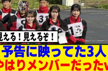 [櫻坂46]　炎のチャレンジャー予告の『櫻坂らしき人達』の正体が判明！！！