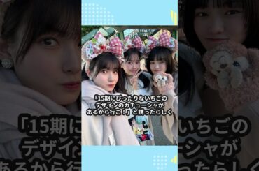 モーニング娘。15期の3人で夢の国へ！ #ハロプロ  #モーニング娘  #山﨑愛生 #北川莉央 #岡村ほまれ #15期 #りおりお #ほまたん #パンダさん #shorts