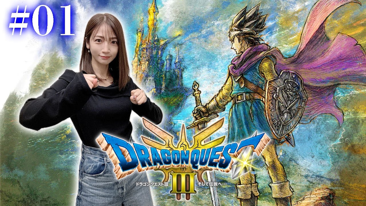 #01【 ドラクエ3リメイク 】勇者うちまる!そして伝説へ…!!!【※ネタバレあり注意】 #01【 ドラクエ3リメイク 】勇者うちまる!そして伝説へ…!!!【※ネタバレあり注意】