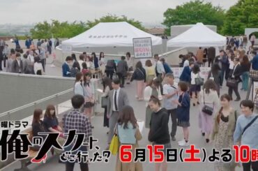 土曜ドラマ『俺のスカート、どこ行った？』第9話予告