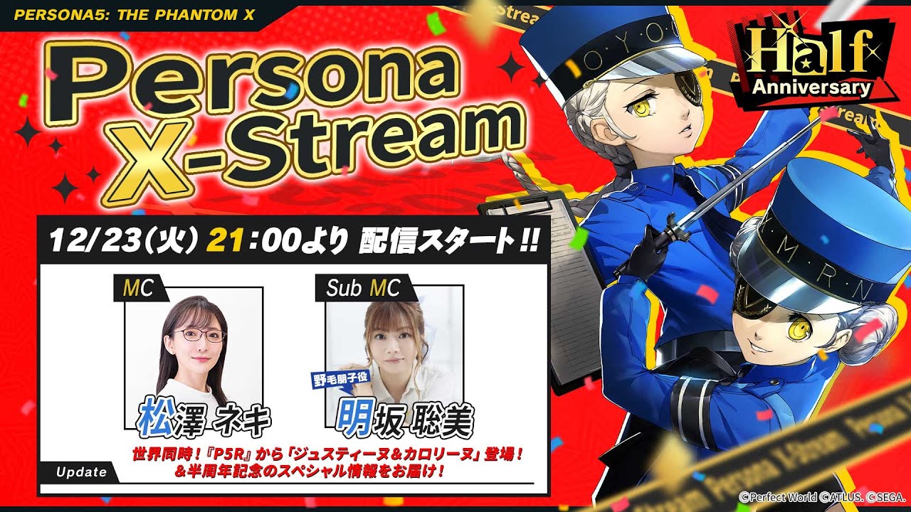 【公式】Persona X-stream Ver. 2.7 |半周年記念放送!ジュスティーヌ&カロリーヌがついに実装! 【公式】Persona X-stream Ver. 2.7 |半周年記念放送!ジュスティーヌ&カロリーヌがついに実装!