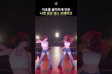[TWICE] Nayeon & Momo's Dance Break That Made Jihyo Emotional
