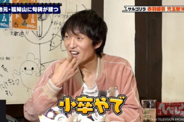 千原ジュニアのヘベレケ（2024年12月放送）【一部特別無料公開】