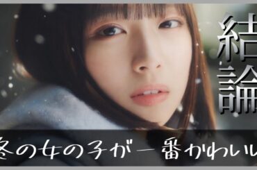 やはり冬の女の子が一番かわいい【日向坂46-クリフハンガー-ジャケット公開】