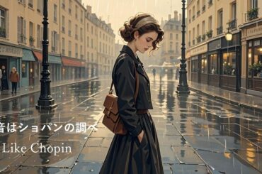 『雨音はショパンの調べ』小林麻美 1984年（昭和５９年）のヒット曲