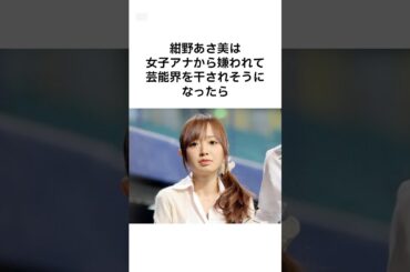 【玉の輿に乗ったww】元モー娘。メンバーの雑学 #shorts #モーニング娘 #雑学 #モー娘 #アイドル #芸能人 #紺野あさ美