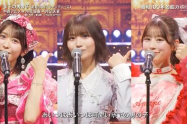 中西アルノ （乃木坂46） × 小泉遥香 （超ときめき♥立伝部） × 月足天音 （FRUITS ZIPPER）「年下の男の子」