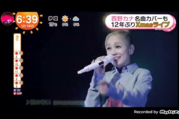 「めざましテレビ」西野カナ！12年ぶり Special Live "Christmas Magic"！