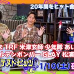 【ザ・グレイテスト・ヒッツ】1/10(土)放送  拡大版「成人の日直前スペシャル」ゲスト 山﨑天(櫻坂46)と MC ニューヨークからコメントが到着！| NHK
