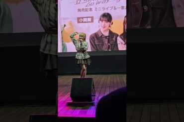 小関舞×森戸知沙希｢Happy Charge｣｢Super Happy Lucky Special Day｣ ラクーア