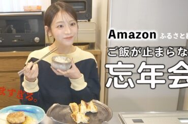 白ごはんで忘年会！激うま返礼品を紹介するで〜