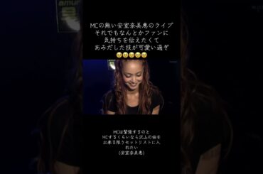MCが無い　#安室奈美恵　のライブ　それでもファンに気持ちを伝えたくてあみだした技が可愛いすぎて泣ける🥹😭#5大ドームツアー　#NamieAmuro