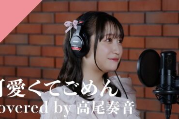 Takao Kanon - Kawaikute Gomen from CrosSing