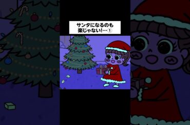 【クリスマスのおねがい・前編】サンタ潜入作戦！もにゅんにバレずにプレゼント置ける…？