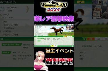 流星を超えろ！暁に変更いたしました #ウイニングポスト10 #ウマ娘 #レア映像  #ウイニングポスト102024