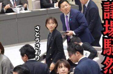 【都議会】定例会閉会直後、議場騒然…