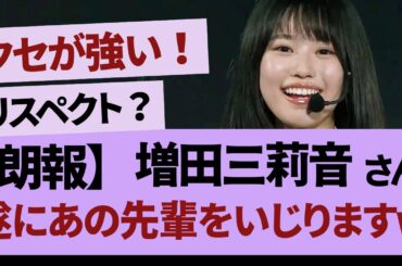 みりね節炸裂【乃木坂46・乃木坂工事中・乃木坂配信中】