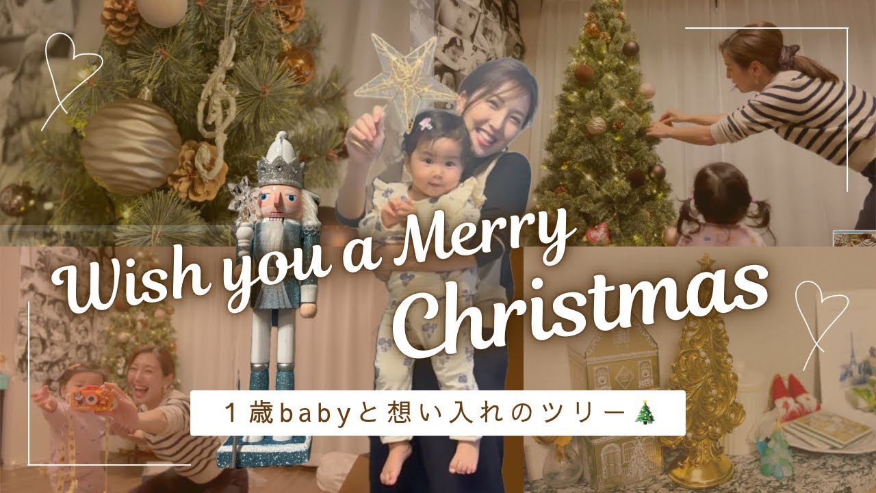 【メリクリ🎅🏻】念願のツリー🎄毎年の想い出をツリーとオーナメントに込めて🌟w/ 1歳baby 【メリクリ🎅🏻】念願のツリー🎄毎年の想い出をツリーとオーナメントに込めて🌟w/ 1歳baby
