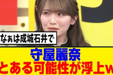 [櫻坂46] 守屋麗奈、駄菓子屋でぼったくられていた可能性がｗｗｗ