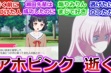 【バンドリ】牛込りみさん　千早愛音を〇体蹴りしてしまう...「BanG Dream! Ave Mujica」