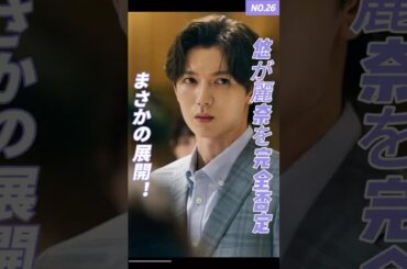 まさかの展開！悠が麗奈を完全否定#ドラマ #映画 #youtube #short #私の夫と結婚して #小芝风花 #佐藤健  #ドラマ解説 #復讐劇 #恋愛 #復讐