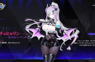 【麻雀一番街】新雀士登場！チェヒョリン（CV：#嶋村侑 様）