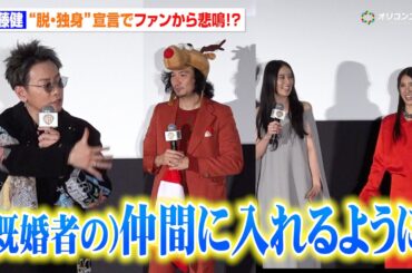 佐藤健、独身イジリからまさかの“結婚宣言”！？『るろ剣』メンバー再集結で交わした約束にファン悲鳴　「みなさんの仲間に入れるように」　『ワーナー・ブラザース映画ファンフェスティバル・グランドフィナーレ』