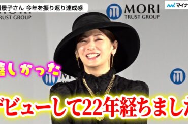 北川景子さんデビュー22年で目標達成「今年は一年中やつれていた」「月イチで風邪や発熱」出産後にやらなくなっていた筋トレ再開を宣言／ 森トラスト初CM｢トラと森トラ」発表会