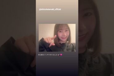 石塚瑶季 髪を切ったボブたまちゃん♪Instagram 日向坂46CDTVライブ！ライブ！