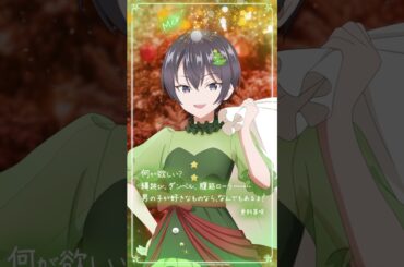 「何が欲しい？　縄跳び、ダンベル、腹筋ローラー……男の子が好きなものなら、なんでもあるよ！」茅咲Ver公開🎄　#ロシデレ#河瀬茉希