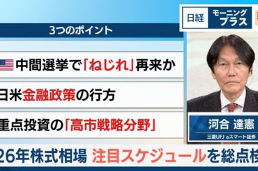 26年株式相場　注目スケジュールを総点検【日経モープラFT】