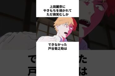 楠木ともりと上田麗奈に嫉妬されまくった戸谷菊之助の雑学　#上田麗奈 #戸谷菊之介助　#楠木ともり