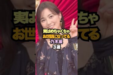 美しい乃木坂3選 #女性芸能人 #生田絵梨花 #中田花奈