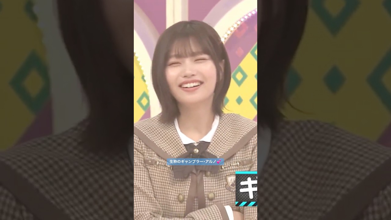 生粋のギャンブラー･アルノ💕 #中西アルノ #伊藤理々杏 #田村真佑 #バナナマン #乃木坂46 #ギャンブラー #クリスマス #ビリヤニ #myrespect #乃木坂工事中