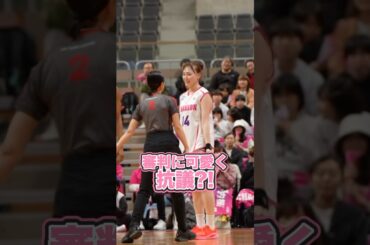 【バスケ】𠮷田 舞衣がファウルを取られて可愛く抗議？！ #Wリーグプレーオフ #Wリーグ