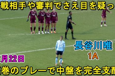 【12月22日】長谷川唯があまりにも別格すぎて、対戦相手も審判も言葉を失った！