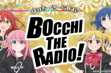 【ゲスト：鈴代紗弓・水野朔・長谷川育美】#94「ぼっち・ざ・らじお！」|TVアニメ「ぼっち・ざ・ろっく！」WEBラジオ